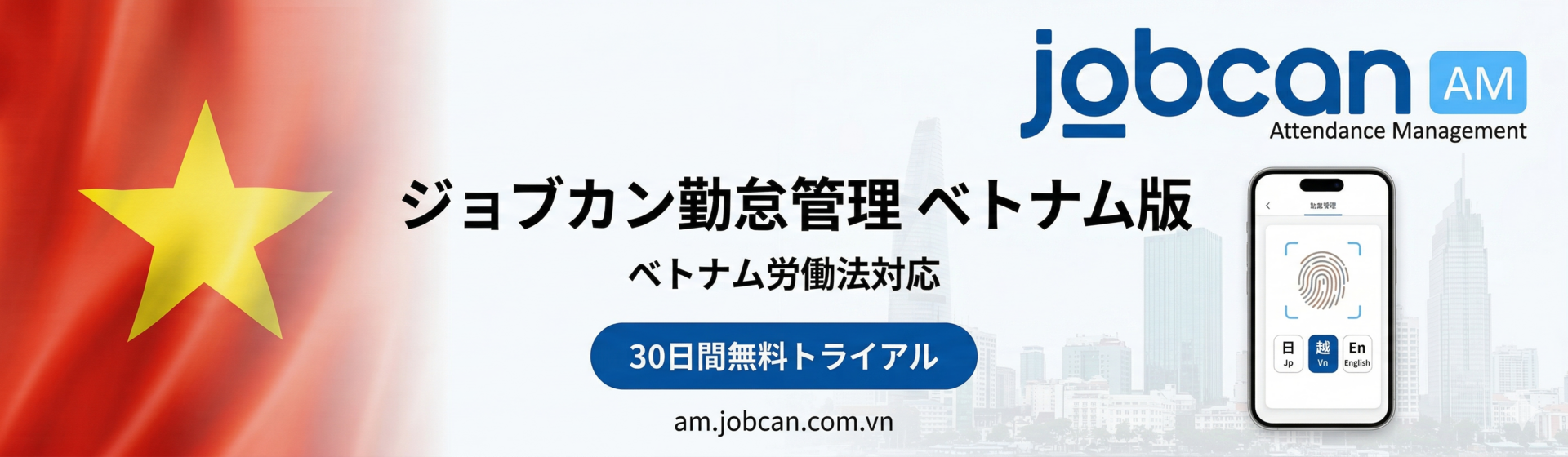 ベトナムの複雑な所得税・社会保険計算を自動化。「ジョブカン給与計算」ベトナム版を本格提供開始。